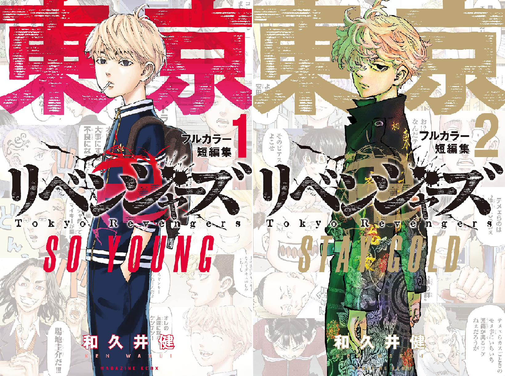 東京卍リベンジャーズ 全巻セット フルカラー短編集2、収納ボックス他おまけ付き 東京卍リベンジャーズ」完結記念！限定デザインの全巻収納BOXセットが